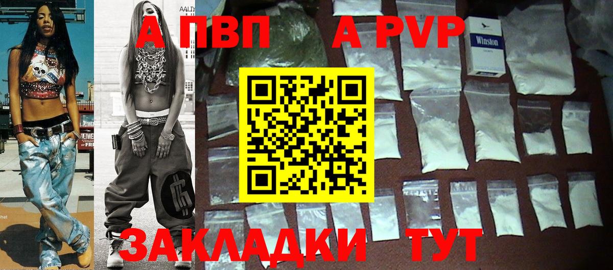 Альфа ПВП VHQ Клинцы