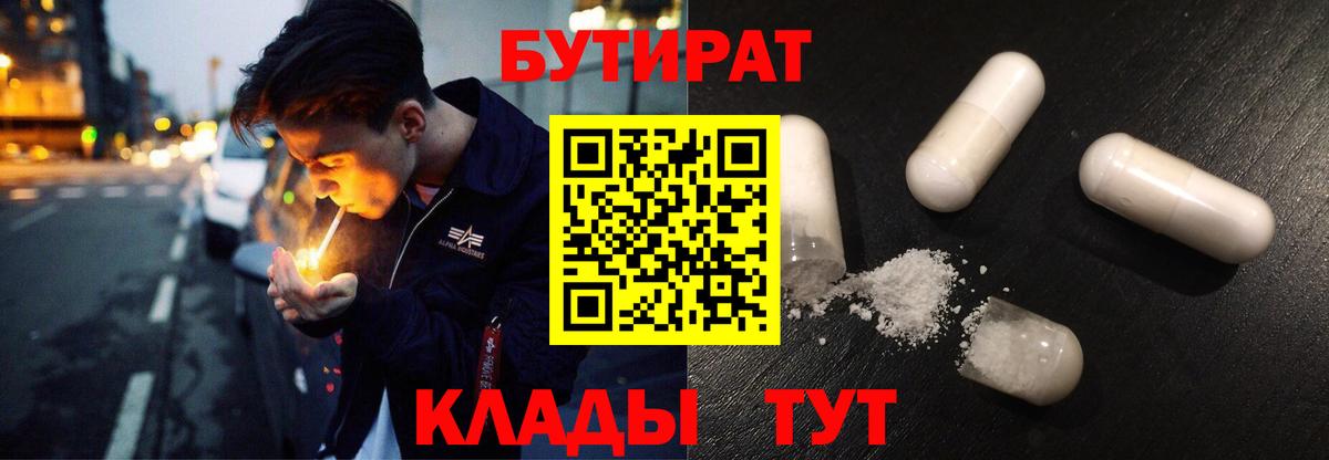 Бутират бутик  Вход с VPN  Клинцы 