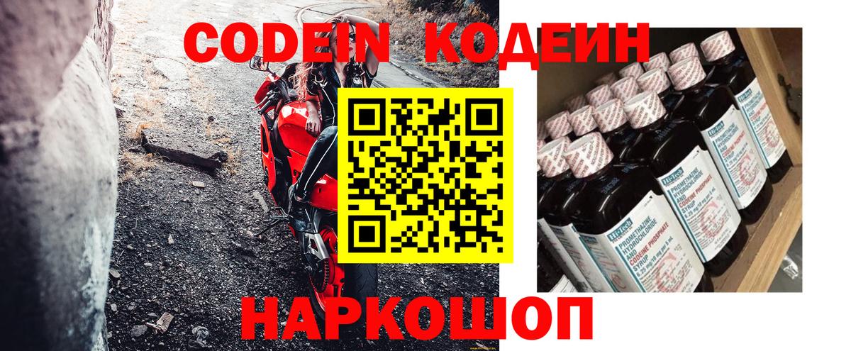 Клинцы  Кодеин напиток Lean (лин)  Вход с VPN 