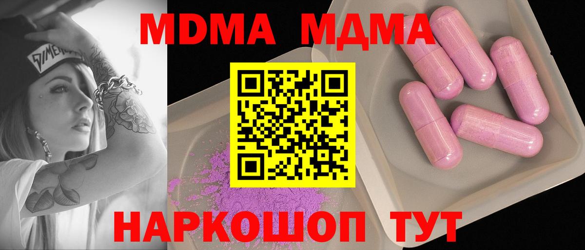 МДМА кристаллы  MDMA молли  Клинцы  Вход с VPN 