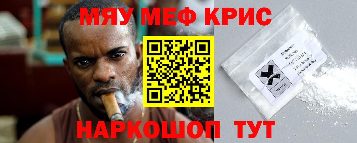 МЯУ-МЯУ  Меф  Вход с VPN  Клинцы  МЕФ мука 