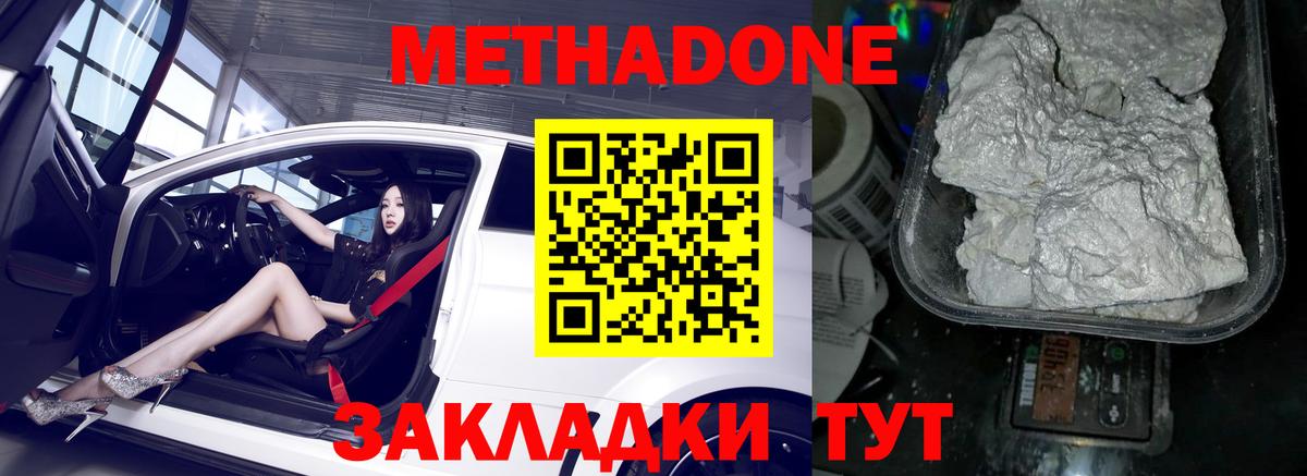 Метадон VHQ Клинцы