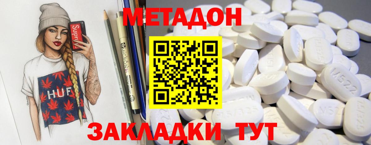 Метадон methadone  МЕТАДОН белоснежный  гидра ссылки  Клинцы  Вход с VPN 